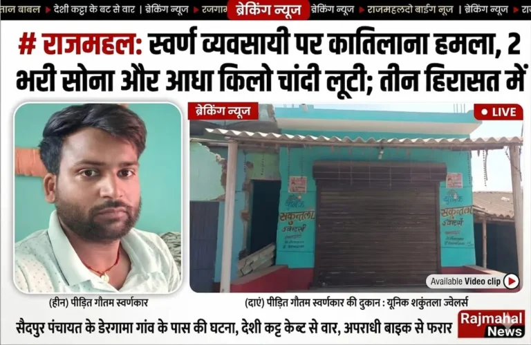 rajmahal-wyapari-se loot