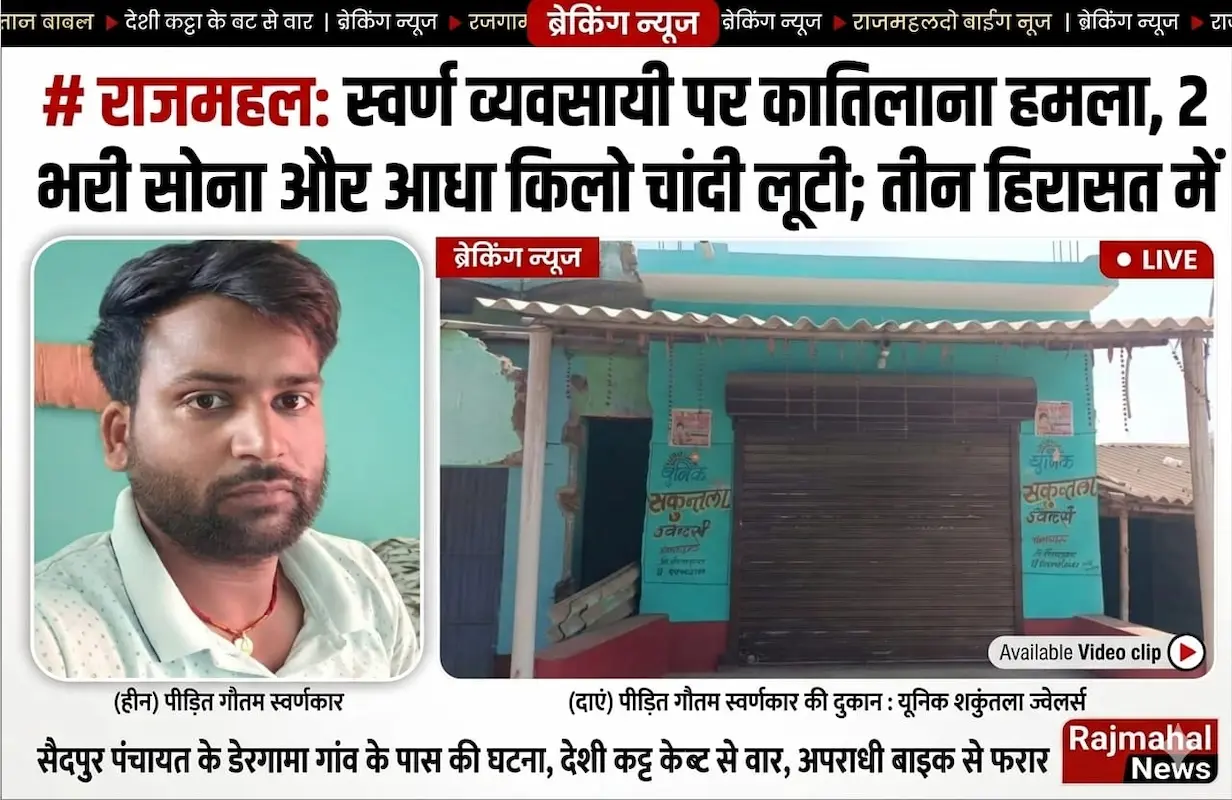 rajmahal-wyapari-se loot