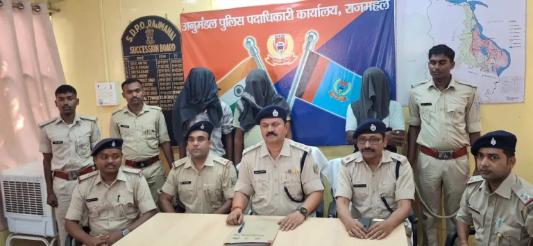 राजमहल पुलिस की बड़ी कार्रवाई: NH-33 पर लूटपाट करने वाले गिरोह का भंडाफोड़, तीन गिरफ्तार