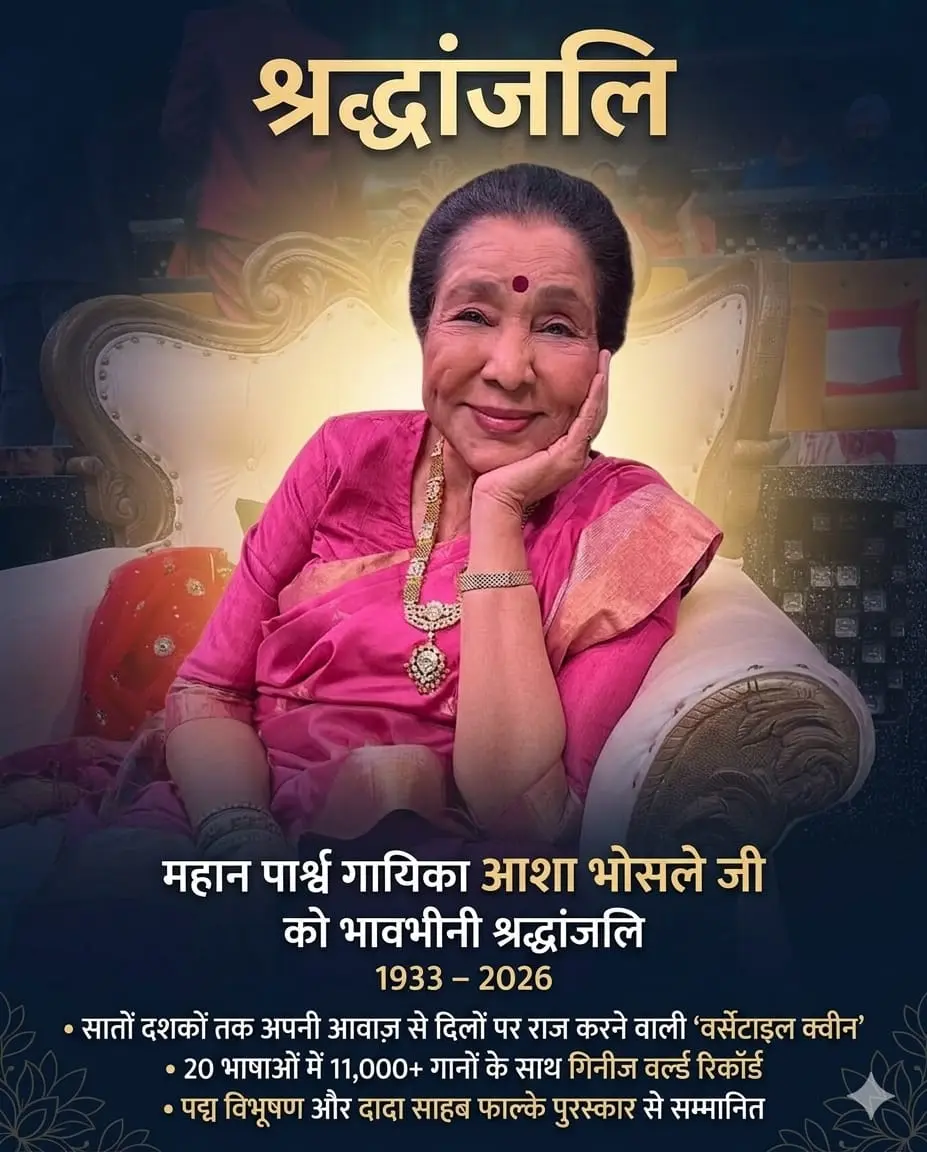 फाइल फोटो -आशा भोसले