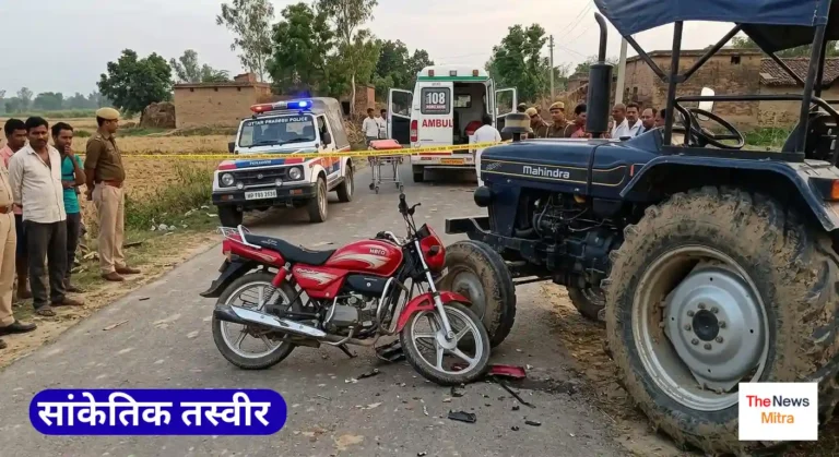 ट्रैक्टर की चपेट में आने से बाइक सवार की मौत, दूसरा गंभीर