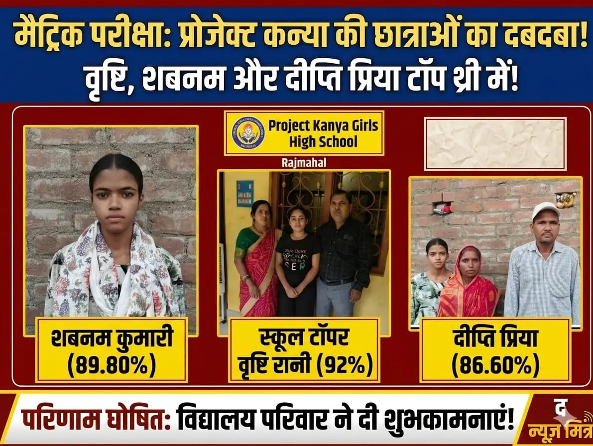 rajmahal students
