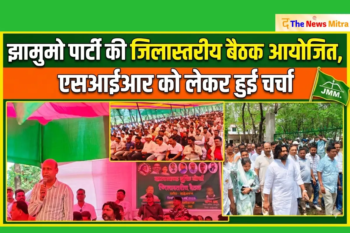 बैठक के दौरान ली गई तस्वीर ,JMM Meeting udhwa, sahibganj-पार्टी बैठक