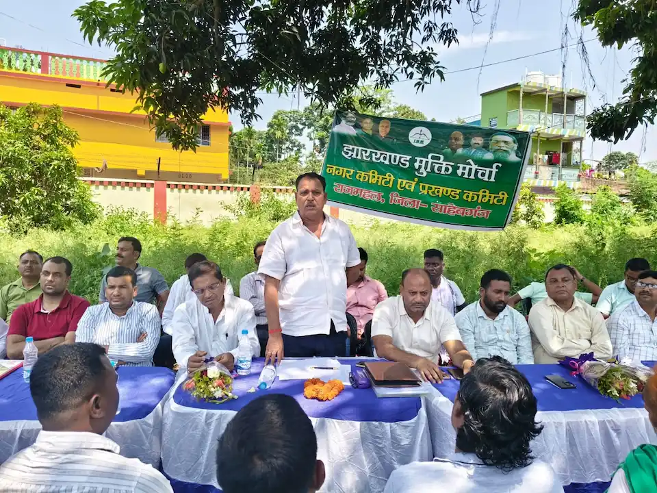 राजमहल में बैठक के दौरान जिला अध्यक्ष व कार्यकर्ता