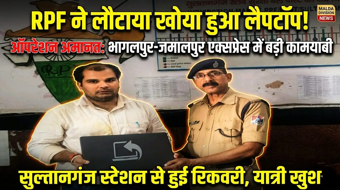 यात्री को लैपटॉप सौंपते आरपीएफ के पदाधिकारी