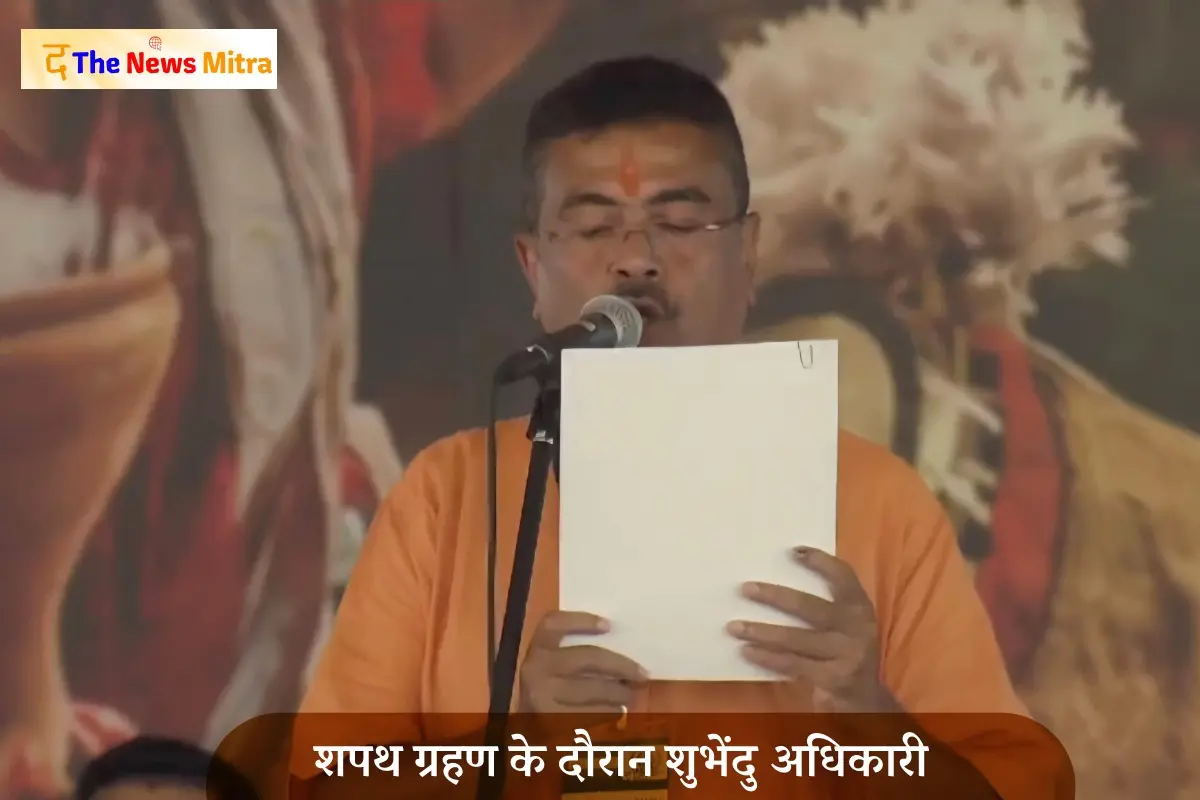 शपथ लेते शुभेंदु अधिकारीsubendhu adhikari oath