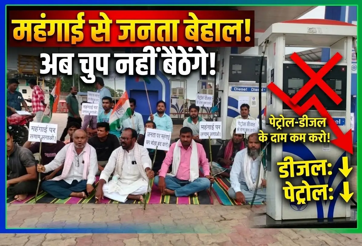 उधवा कांग्रेस का धरना सह हस्ताक्षर अभियान