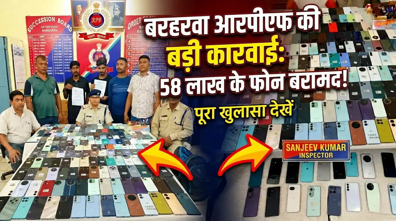 जानकारी देते आरपीएफ इंस्पेक्टर और जप्त मोबाइल की तस्वीर