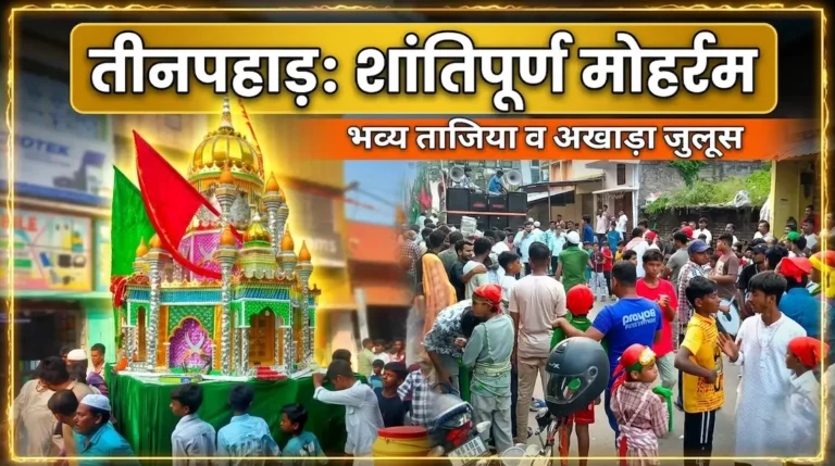ताजिया के साथ जुलूस