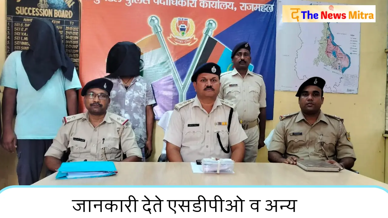 जानकारी देते राजमहल sdpo