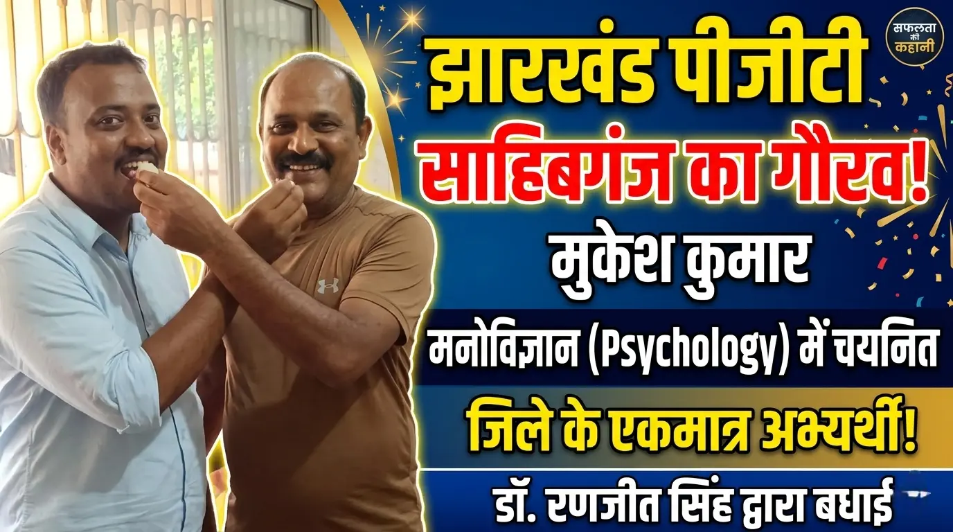 मिठाई खिलाकर बधाई देते डॉ रणजीत कुमार सिंह