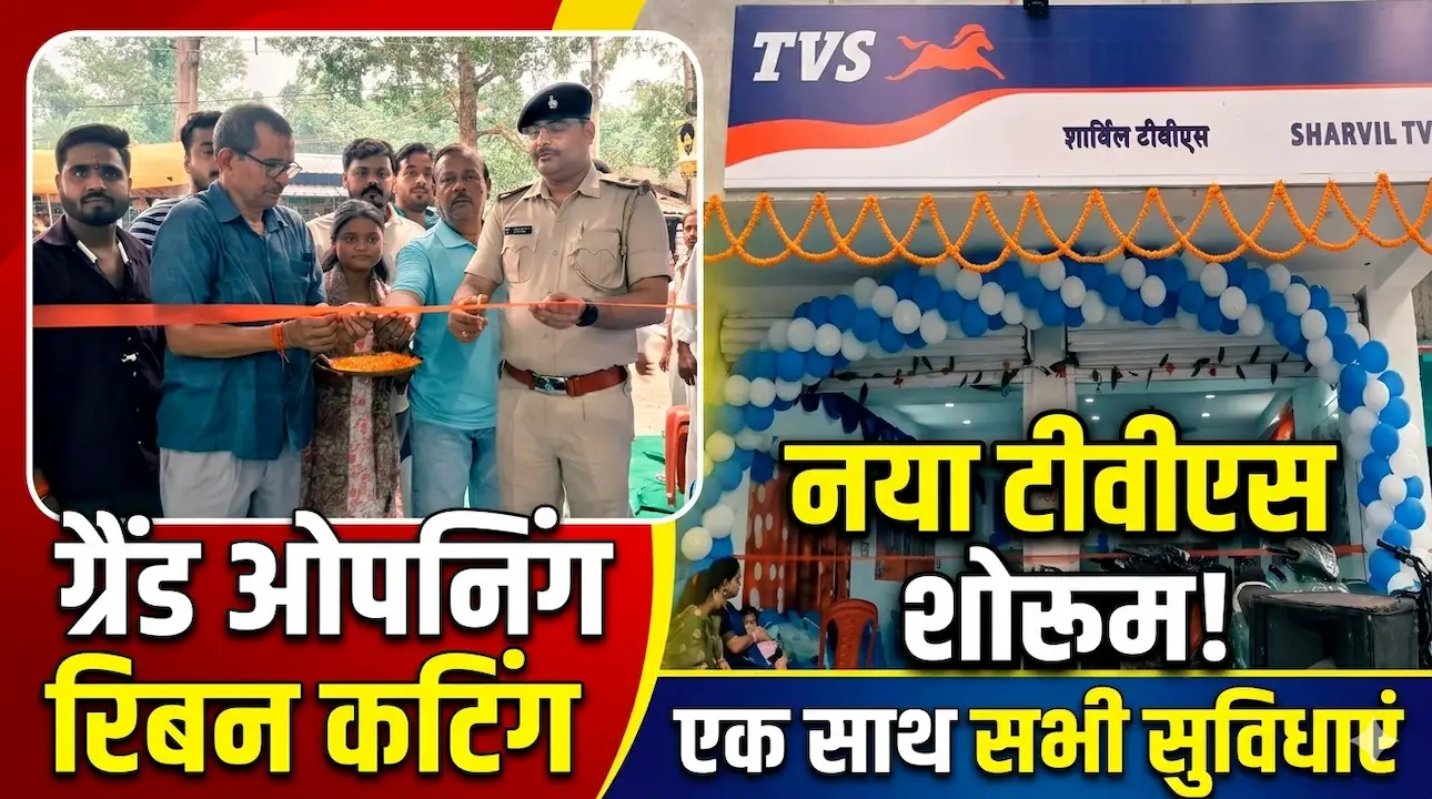 शोरूम का उद्घाटन करते थाना प्रभारी एवं अन्य अतिथि, साथ ही दूसरे भाग में शोरूम की तस्वीर