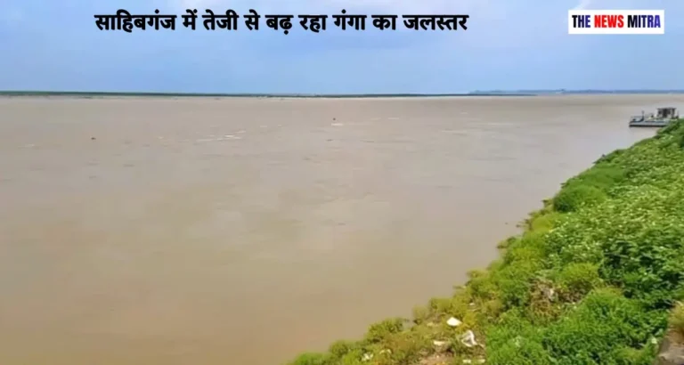 गंगा नदी का बढ़ा हुआ जलस्तर