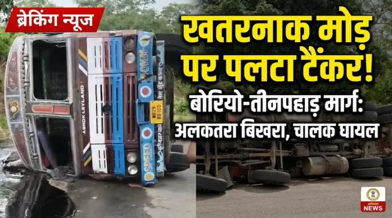 दुर्घटनाग्रस्त टैंकर